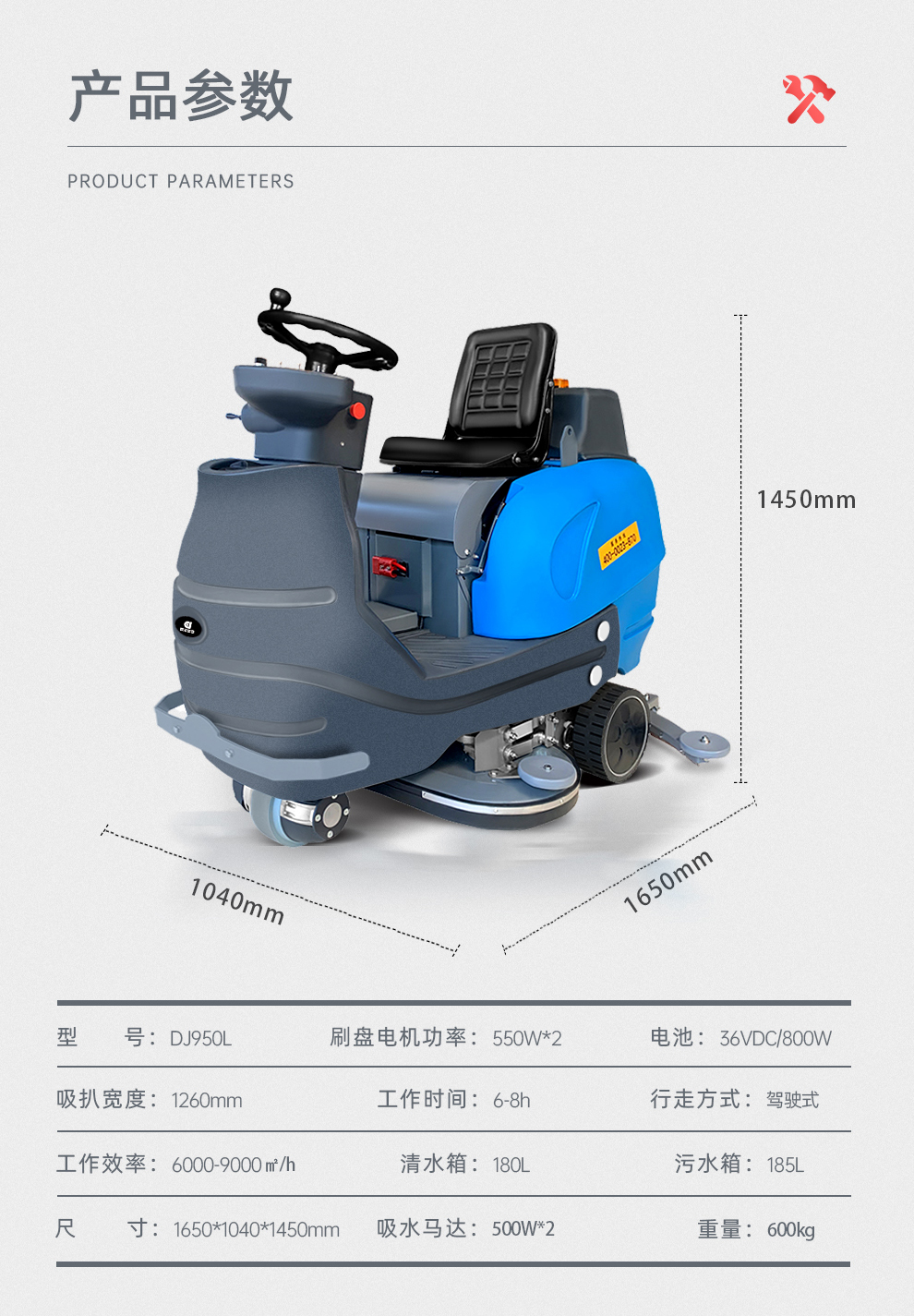 鼎洁盛世大型驾驶洗地车 DJ950L15