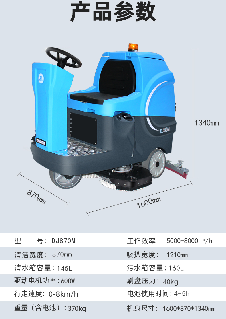 鼎洁盛世工厂车间洗地机 DJ870M67