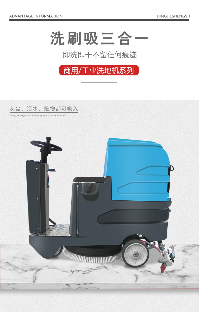 鼎洁盛世驾驶洗地车 DJ6090