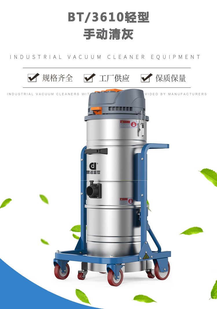 鼎洁盛世工业吸尘器DJBT361050
