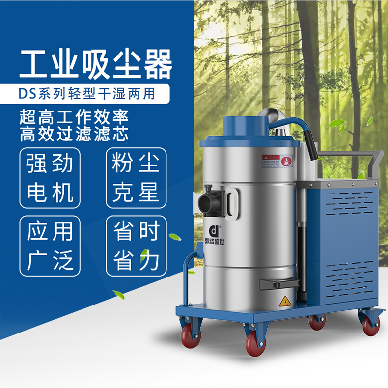 鼎洁盛世工业吸尘器DJDS3057