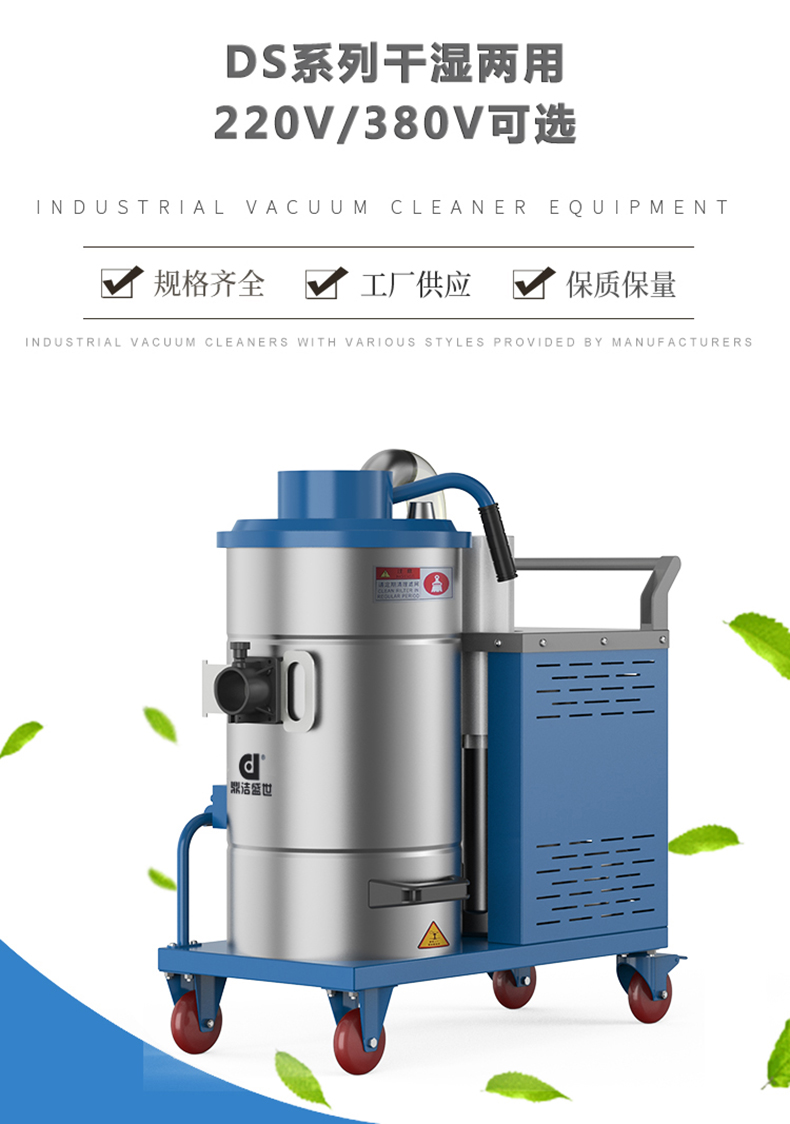 鼎洁盛世工业吸尘器DJDS3057