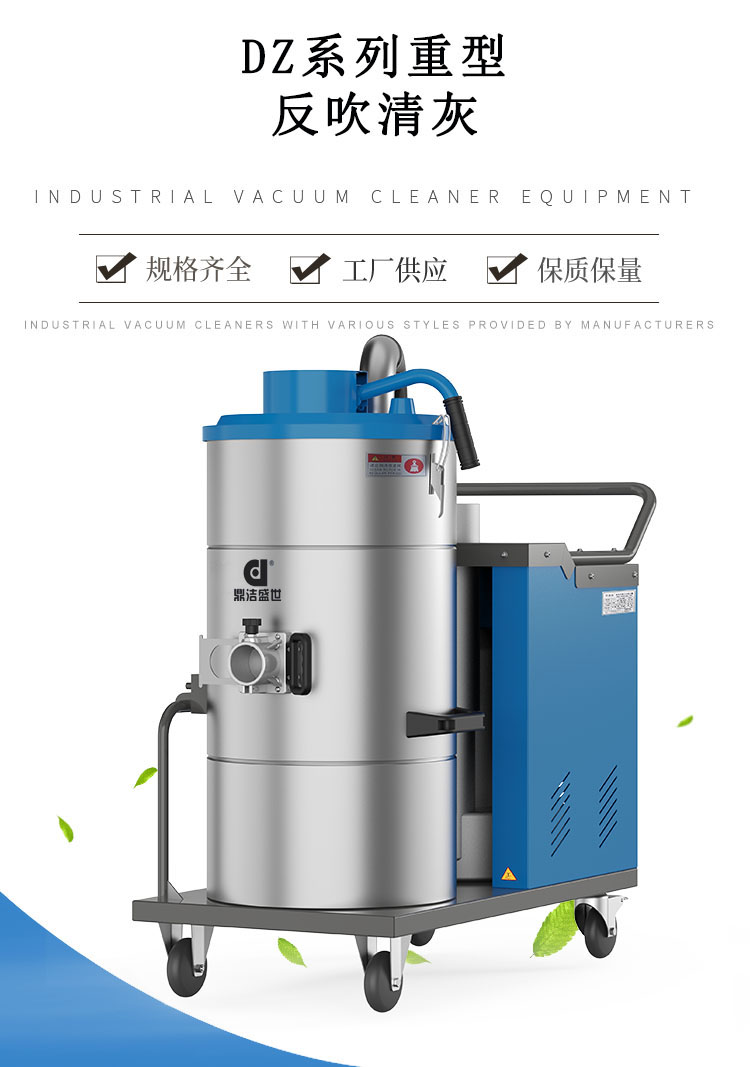 鼎洁盛世工业吸尘器DJDZ301046