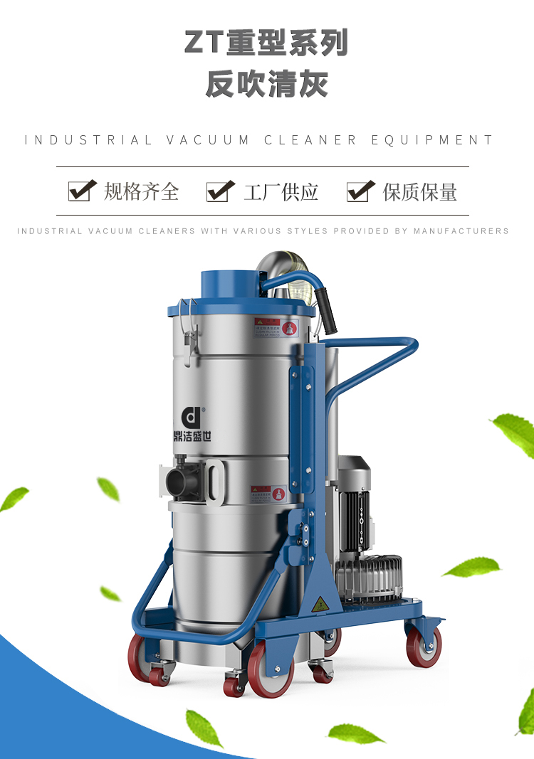 鼎洁盛世工业吸尘器DJBZT551073