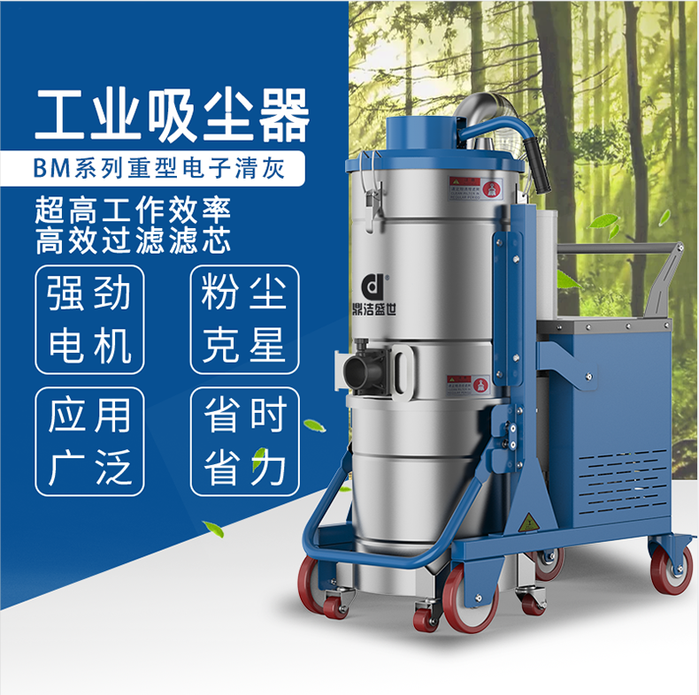 鼎洁盛世工业吸尘器DJBM551058