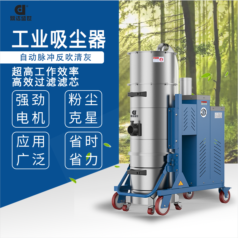 鼎洁盛世工业吸尘器DJZDM90FC24