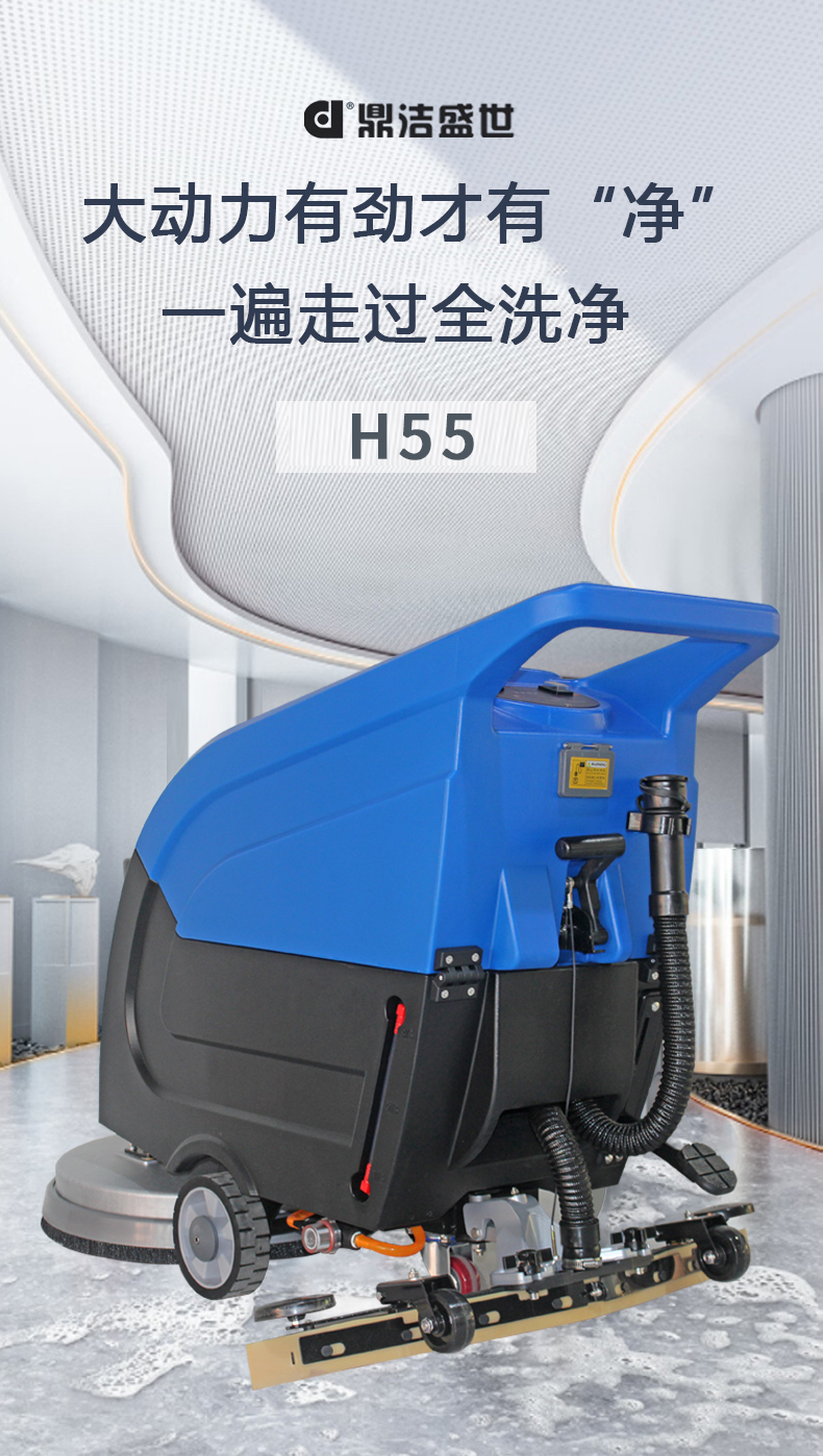 鼎洁盛世手推式洗地机H55 43