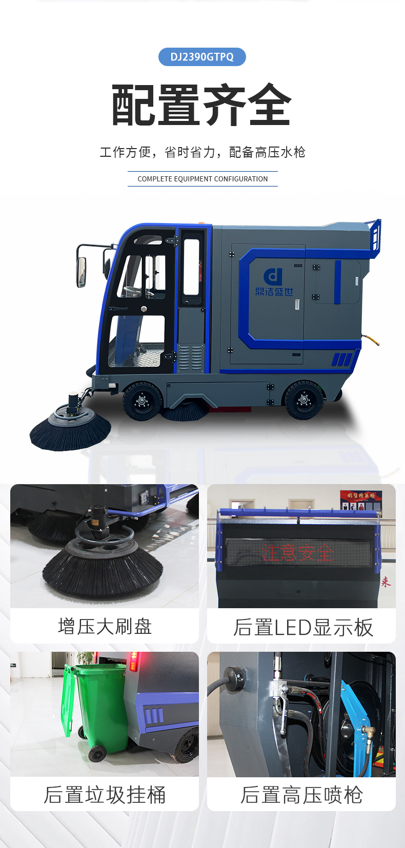 鼎洁盛世高压雾炮扫地机 DJ2390GYWP2