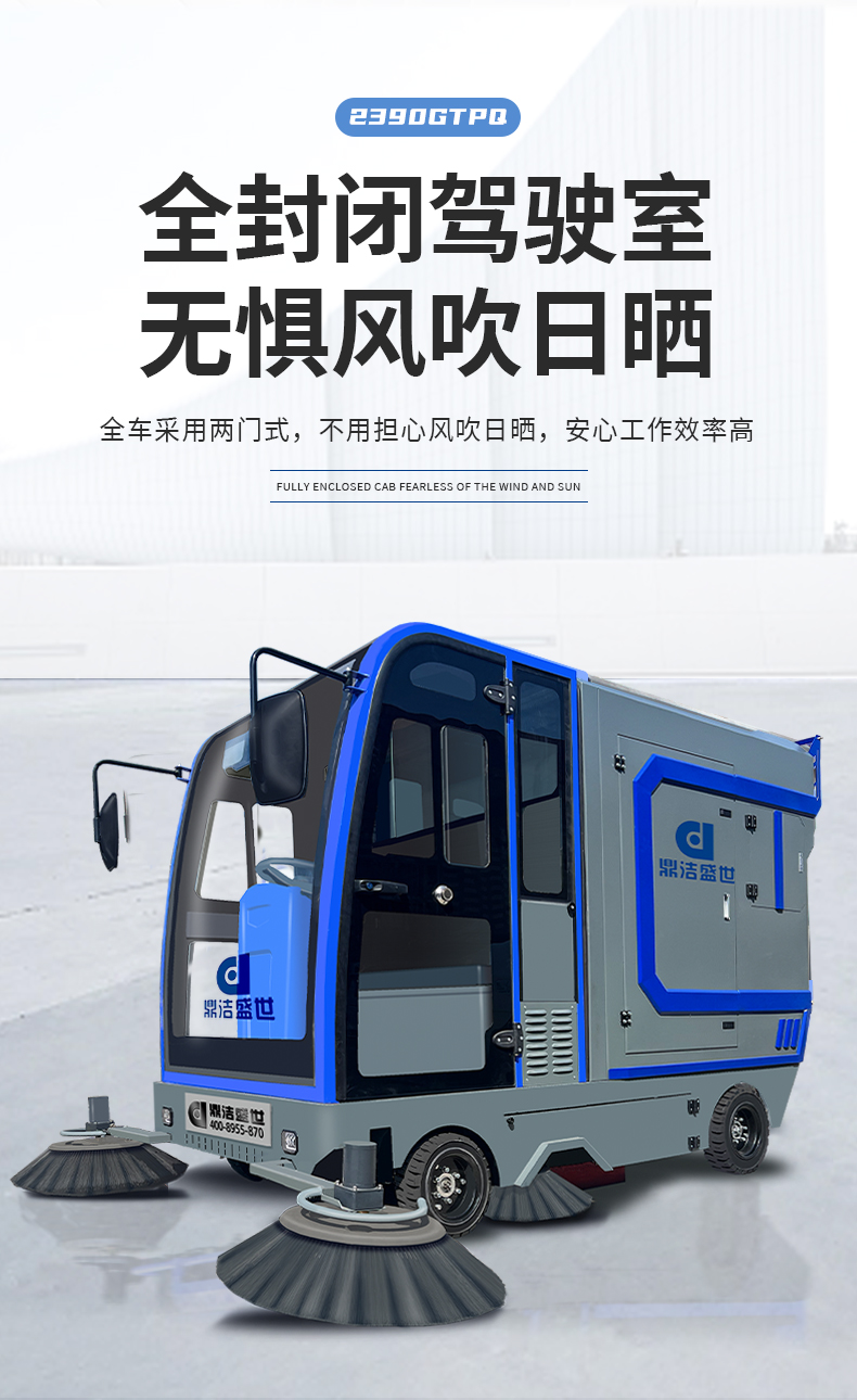 鼎洁盛世高压雾炮扫地机 DJ2390GYWP2