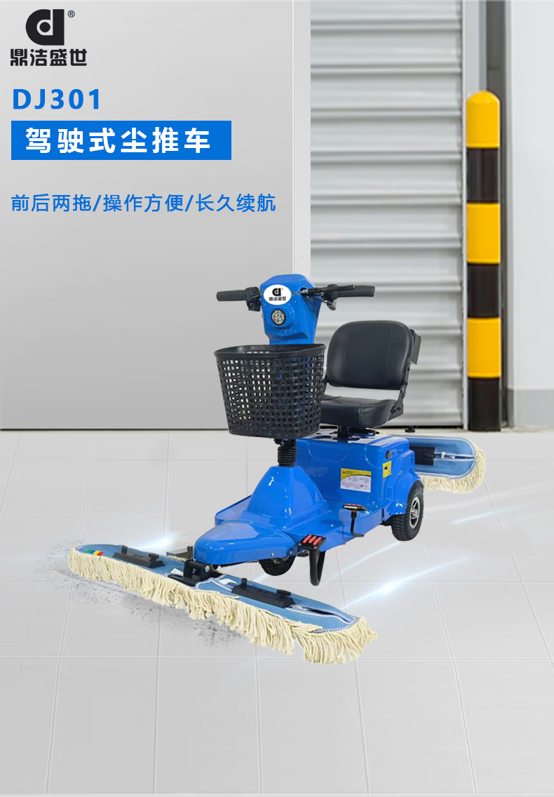 鼎洁盛世电动尘推车直扒 DJ30184