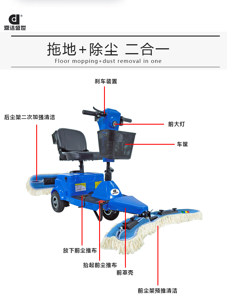 鼎洁盛世电动尘推车直扒 DJ30184