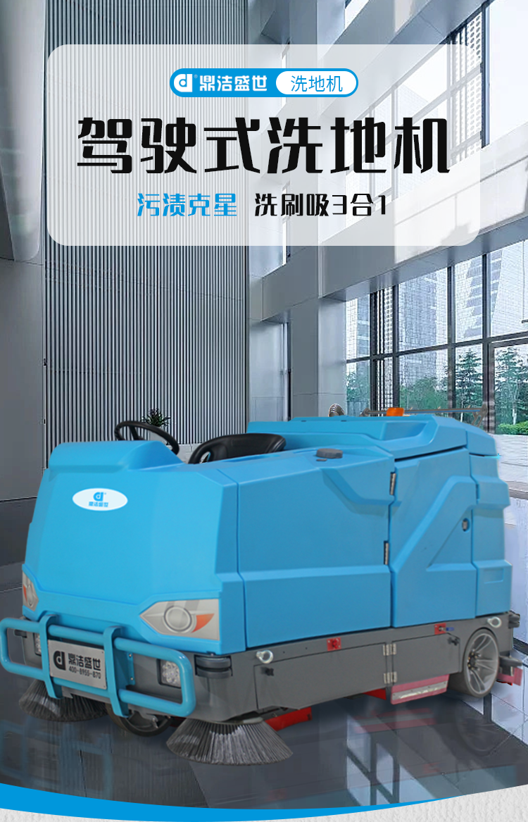 鼎洁盛世驾驶式洗扫一体机 DJ508029