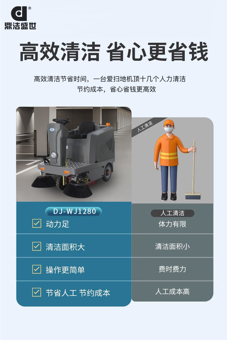 鼎洁盛世驾驶扫地机 DJWJ128076