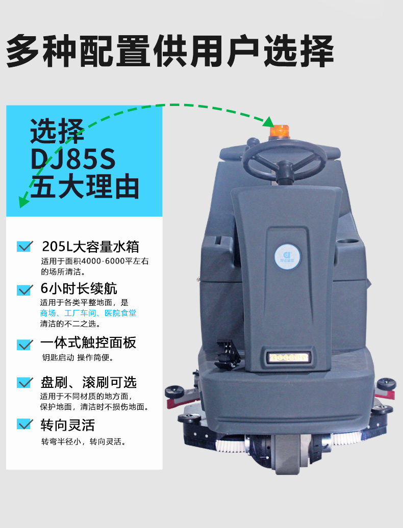 鼎洁盛世驾驶式洗地机JM85M57