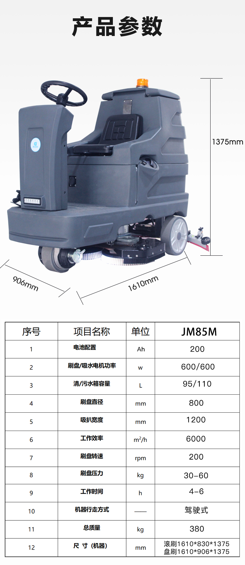 鼎洁盛世驾驶式洗地机JM85M57