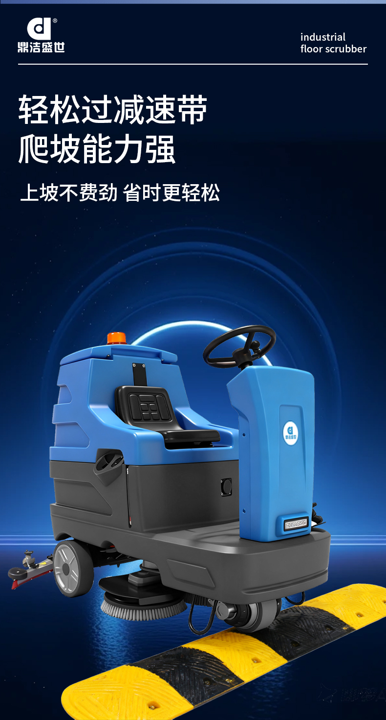 鼎洁盛世驾驶式洗地机JM85M13