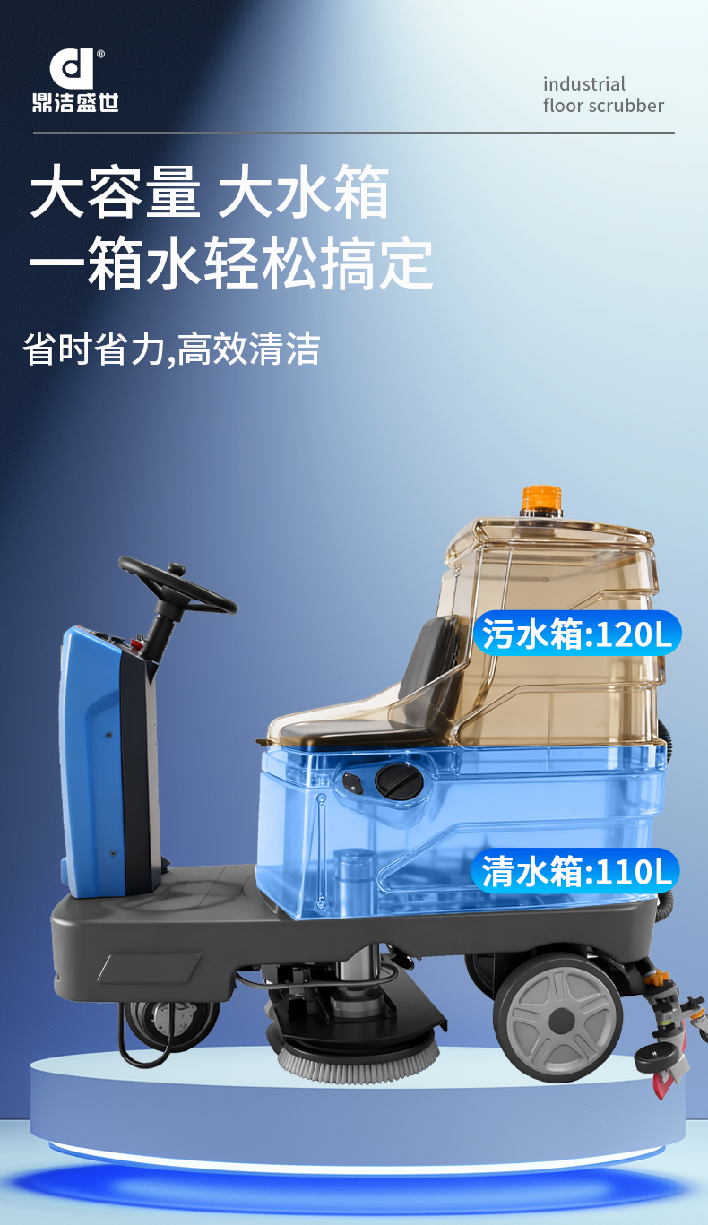 鼎洁盛世驾驶式洗地机JM85M13