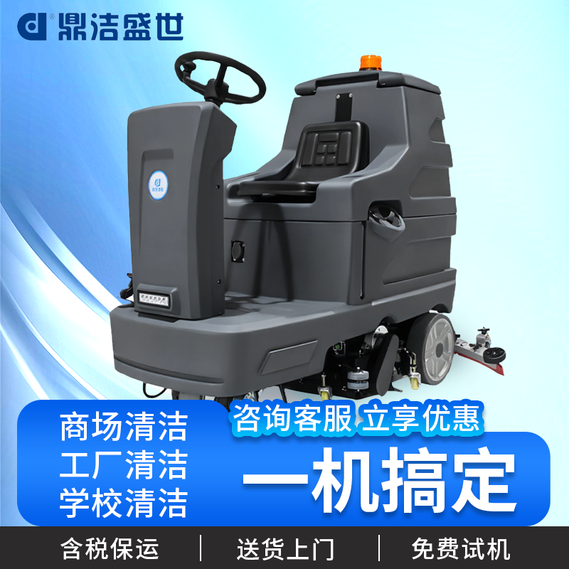鼎洁盛世驾驶式扫洗一体机JM85MS