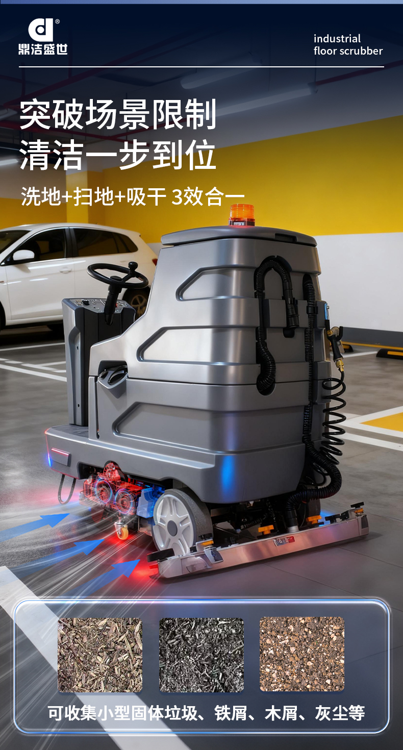 鼎洁盛世驾驶式扫洗一体机JM85MS67