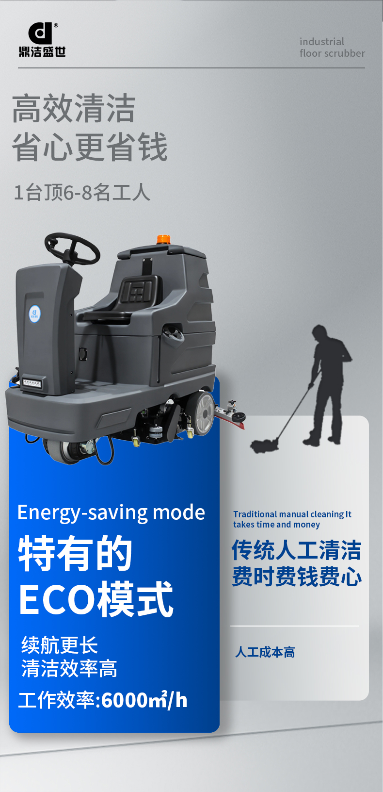 鼎洁盛世驾驶式扫洗一体机JM85MS67