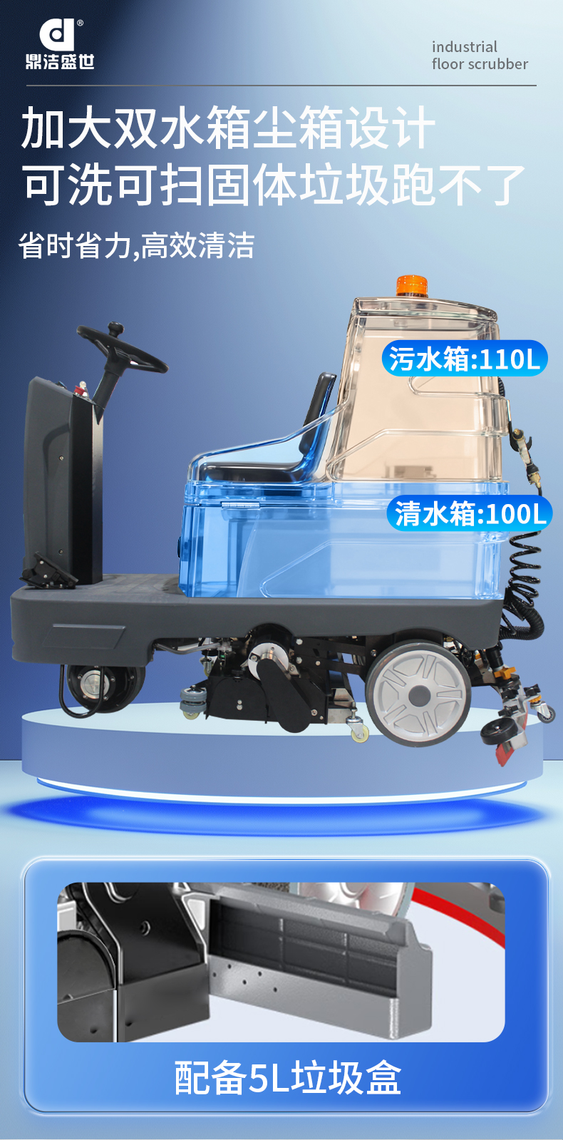 鼎洁盛世驾驶式扫洗一体机JM85MS67