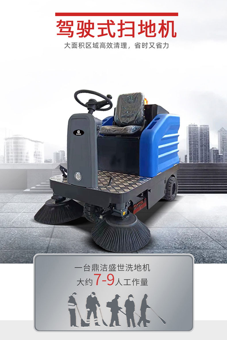 鼎洁盛世驾驶式电动扫地车DJ1300F34