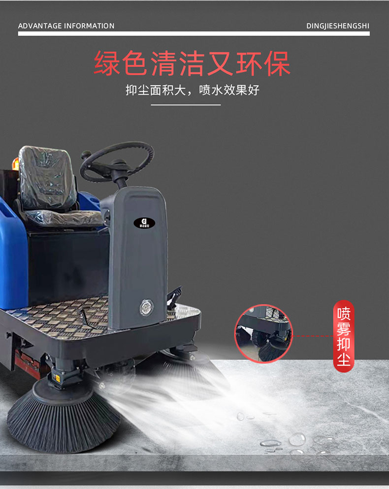 鼎洁盛世驾驶式电动扫地车DJ1300F34