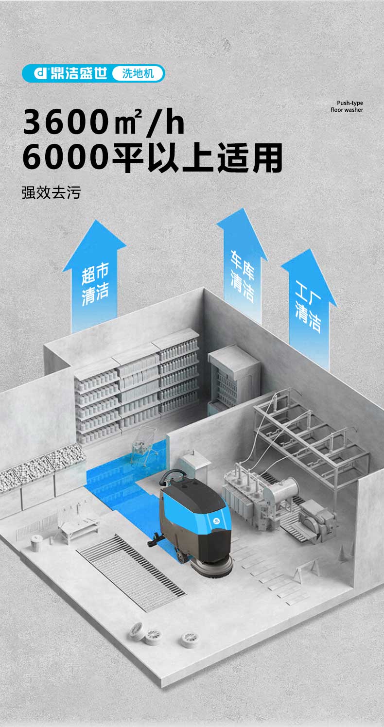 鼎洁盛世全自动手推式洗地机DJ530S35