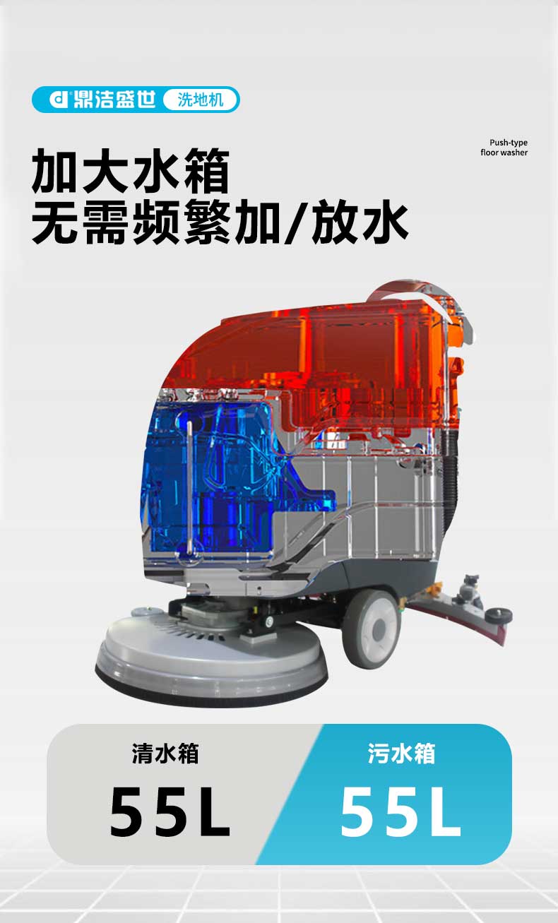 鼎洁盛世全自动手推式洗地机DJ530S35
