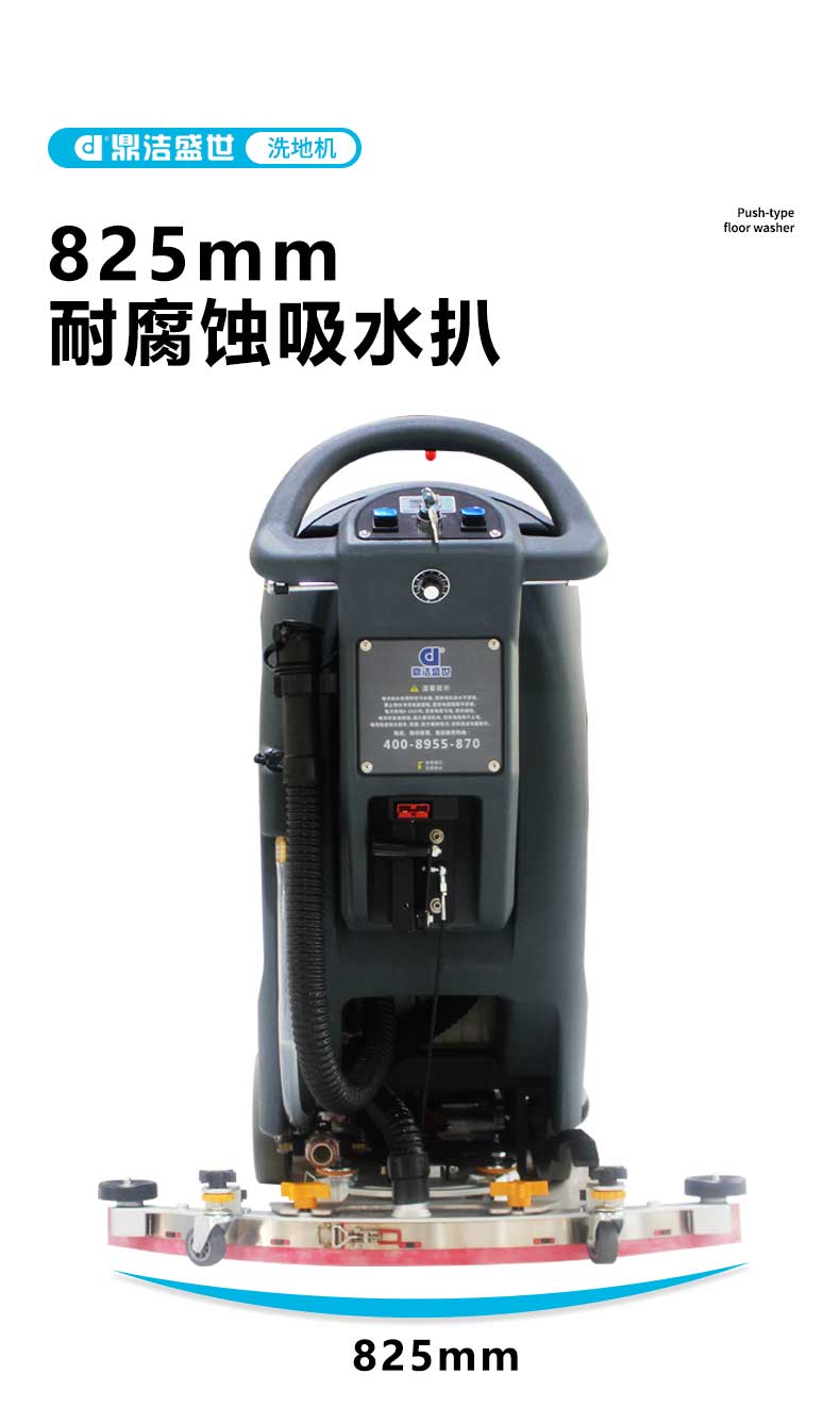 鼎洁盛世全自动手推式洗地机DJ530S35