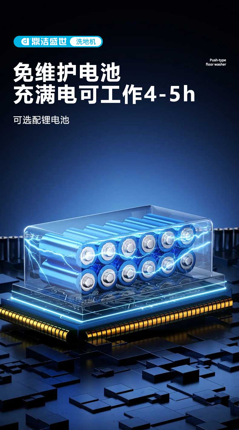 鼎洁盛世全自动手推式洗地机DJ530S35