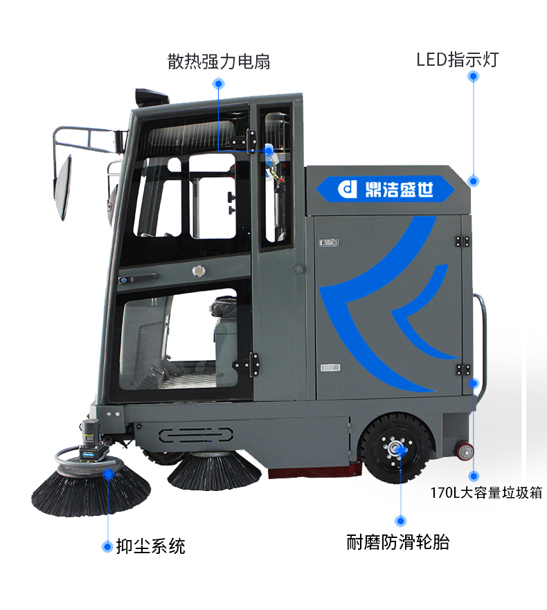 鼎洁盛世全封闭驾驶式扫地机DJ202636