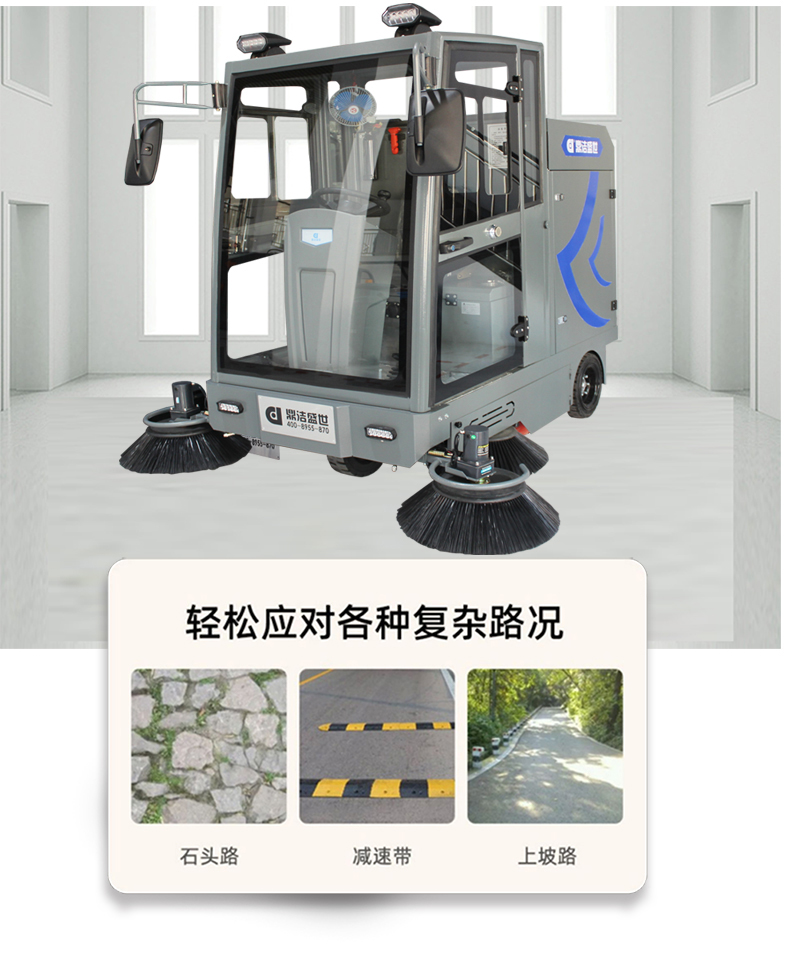 鼎洁盛世全封闭驾驶式扫地机DJ202636